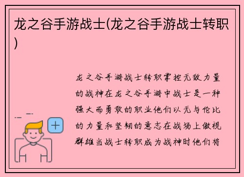 龙之谷手游战士(龙之谷手游战士转职)