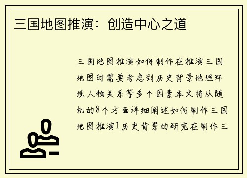 三国地图推演：创造中心之道