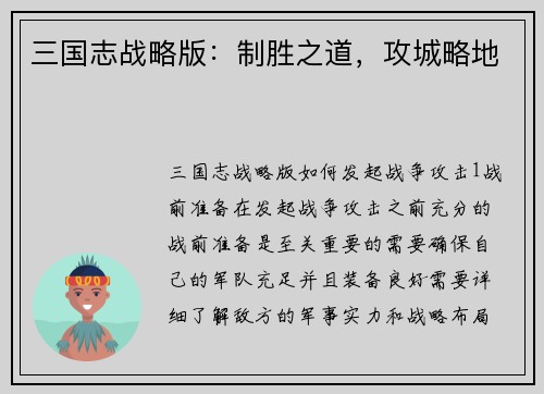 三国志战略版：制胜之道，攻城略地