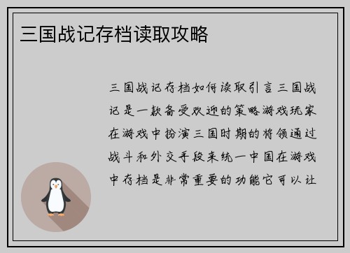三国战记存档读取攻略