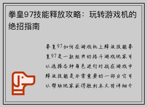 拳皇97技能释放攻略：玩转游戏机的绝招指南